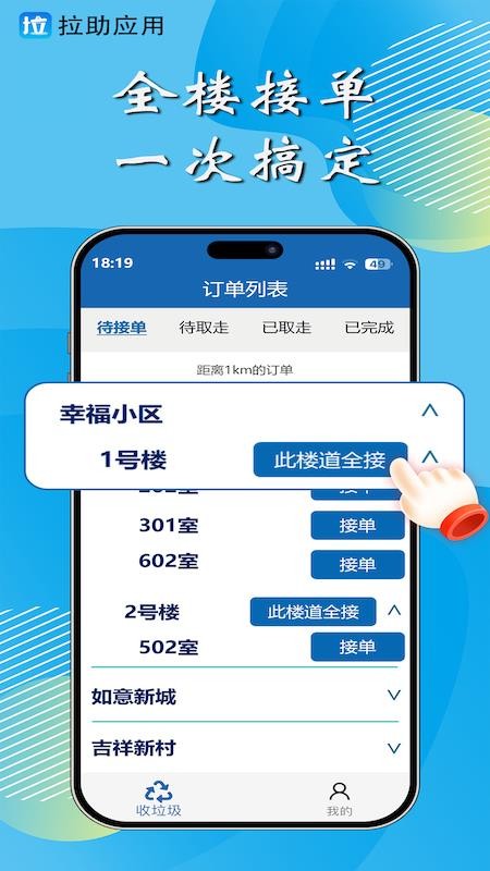 拉助app官网版
