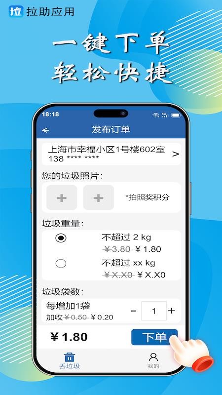 拉助app官网版