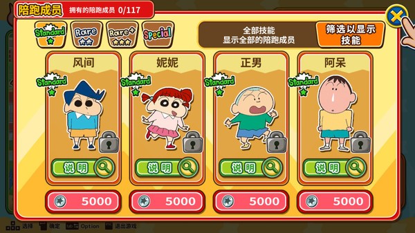 蜡笔小新风起云涌火焰的春日部快腿侠(カスカベＺ)
