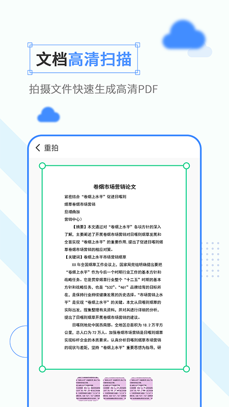 手机扫描口袋APP