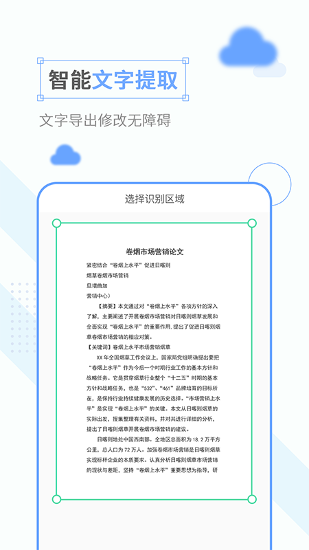 手机扫描口袋APP