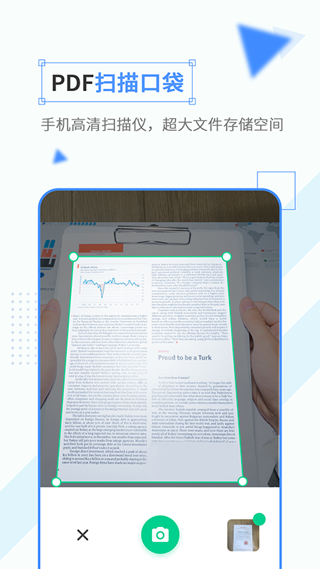 手机扫描口袋APP