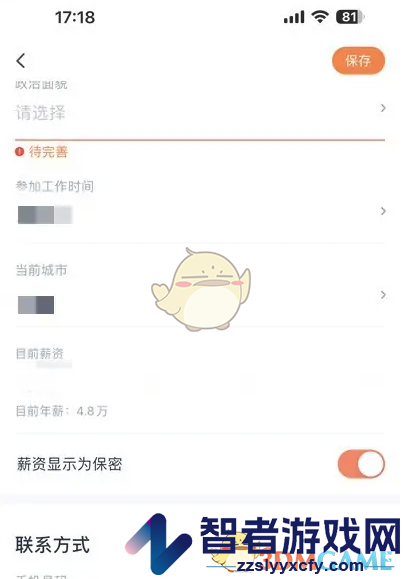 猎聘保密薪资设置方法
