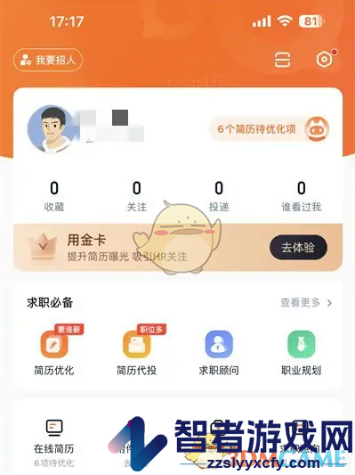猎聘保密薪资设置方法