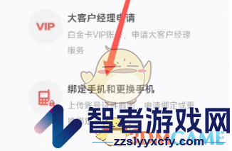完美世界电竞解绑手机号方法