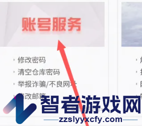 完美世界电竞解绑手机号方法