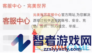 完美世界电竞解绑手机号方法