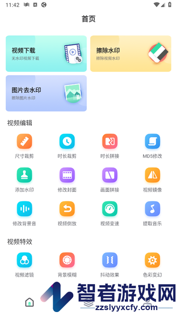 视频去水印管家app