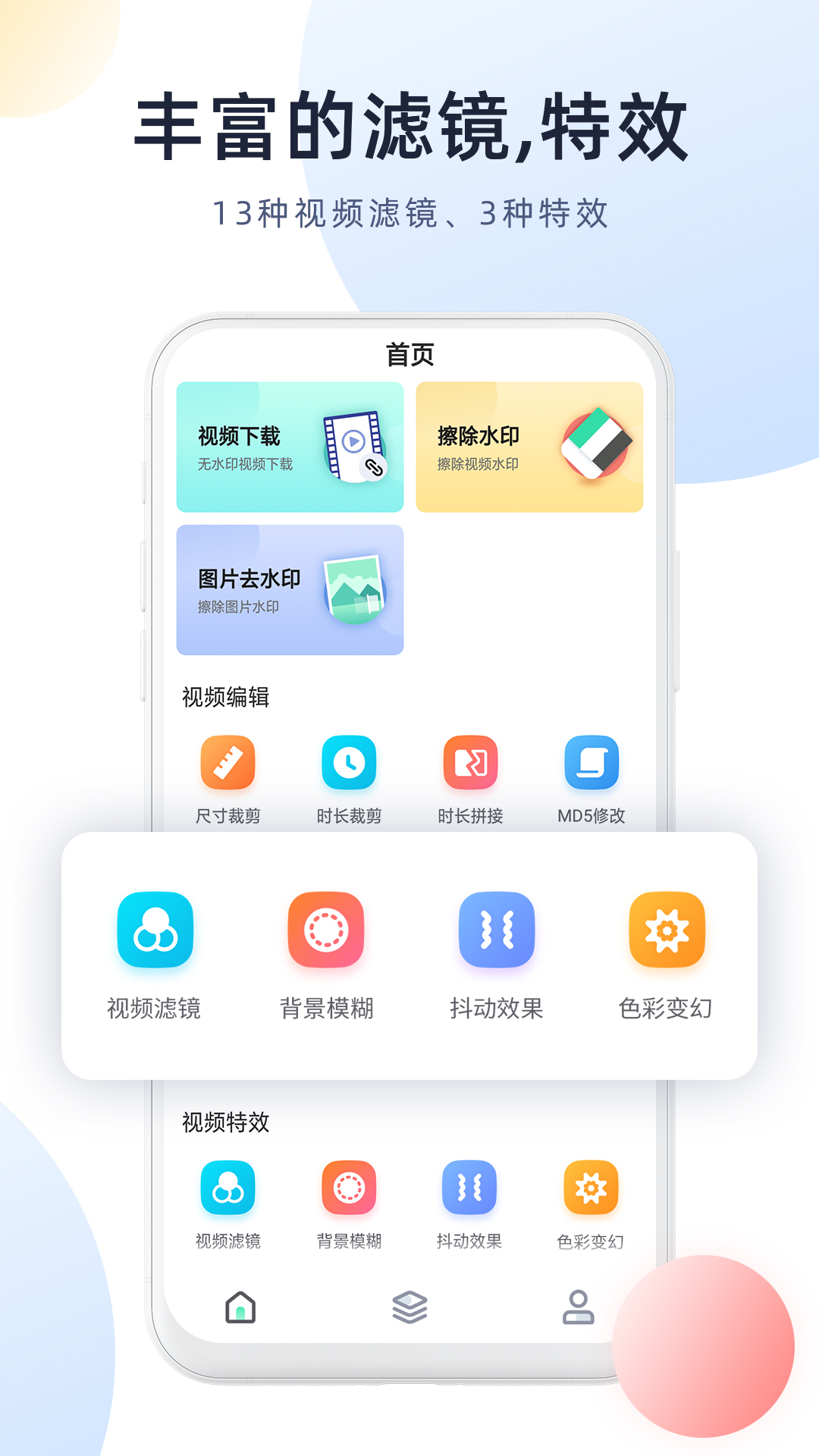 视频去水印管家app