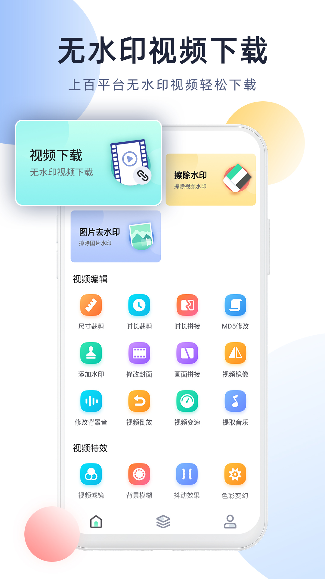 视频去水印管家app