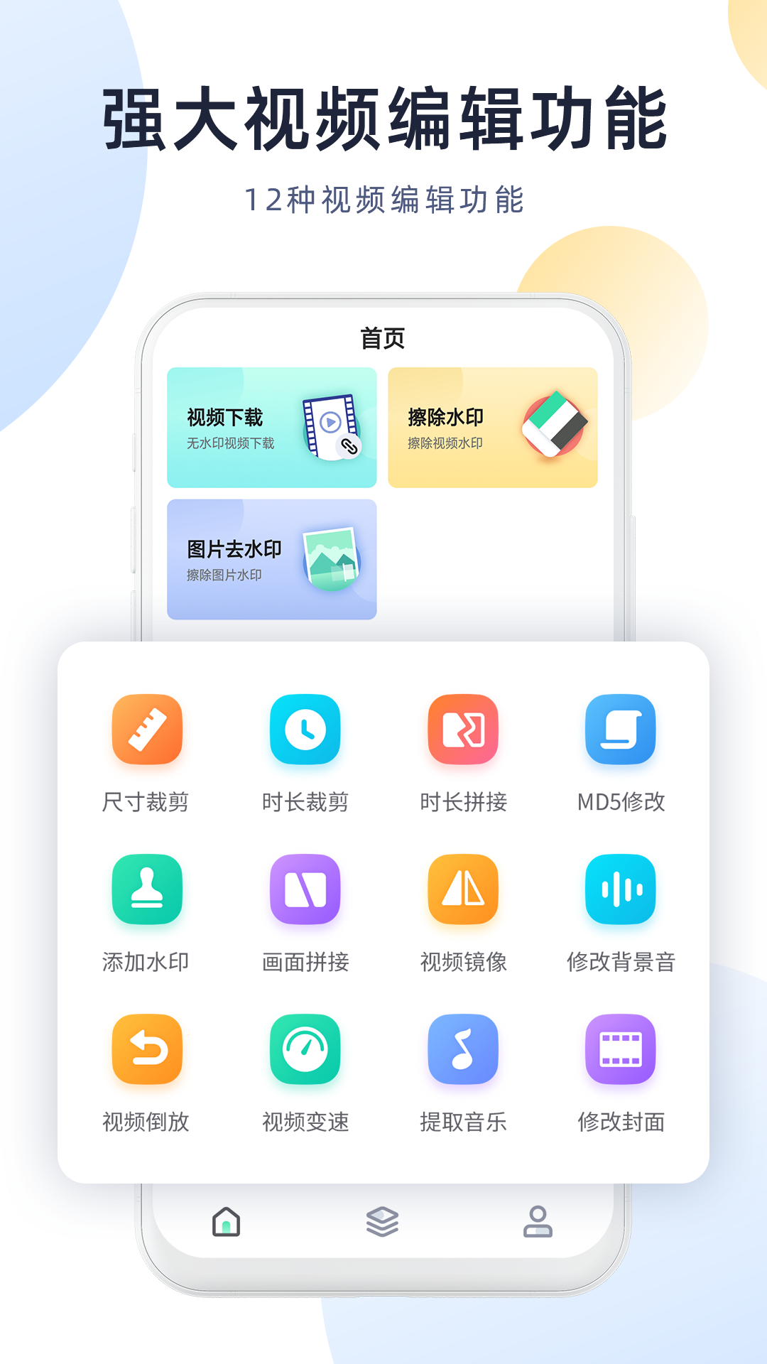 视频去水印管家app