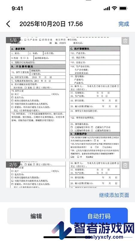 艾迪研一体化平台app下载
