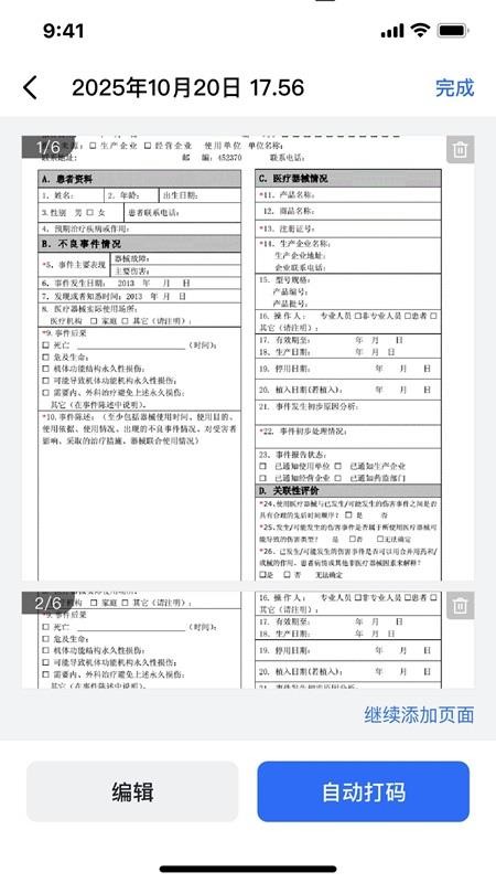 艾迪研一体化平台官网版