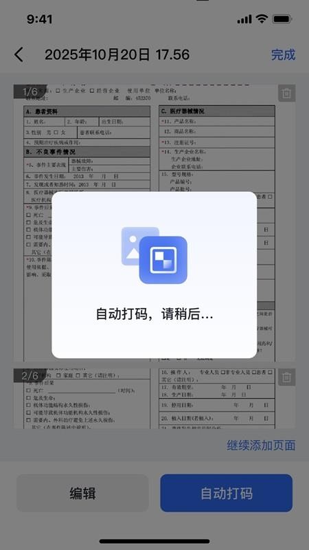 艾迪研一体化平台官网版