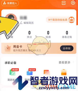 猎聘删除附件简历方法