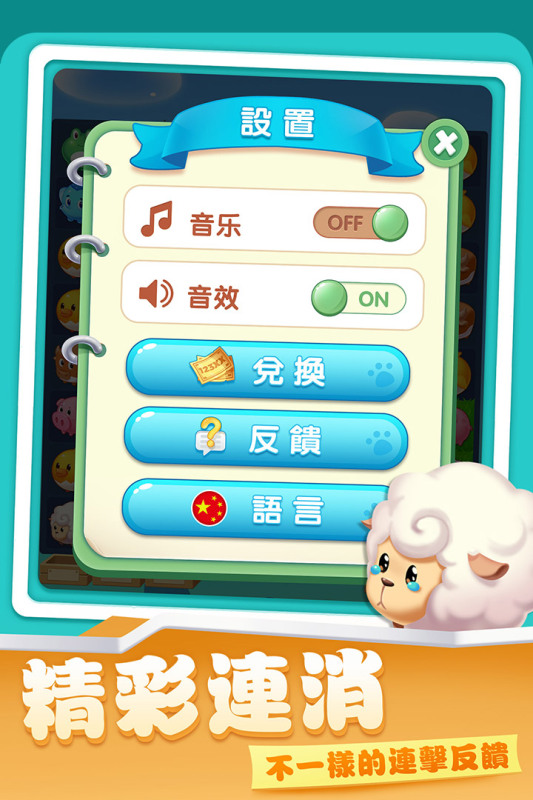 开心农场爱消除九游版