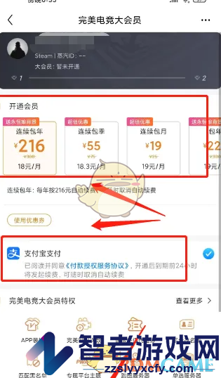 完美世界电竞会员开通方法