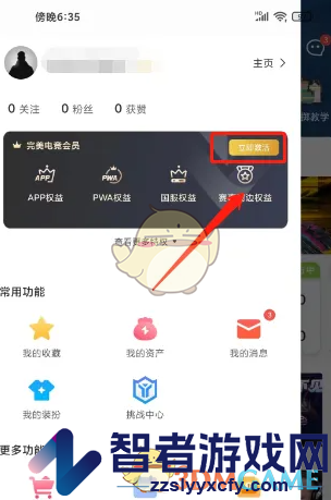 完美世界电竞会员开通方法