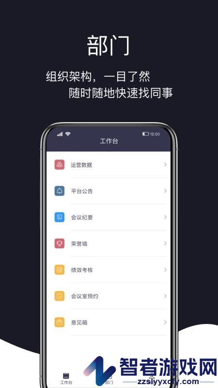 猿创办公APP手机版下载