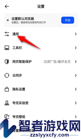 夸克浏览器切换必应搜索引擎方法