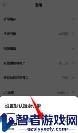 夸克浏览器切换必应搜索引擎方法