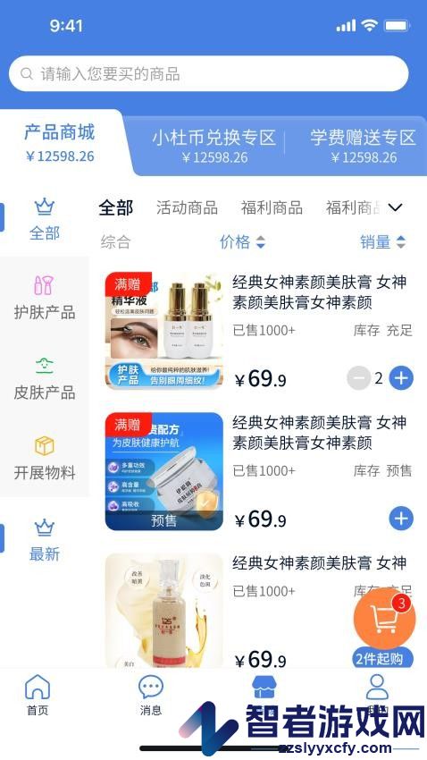 杜一生系统app下载
