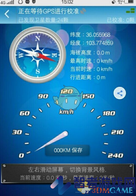 GPS工具箱使用教程