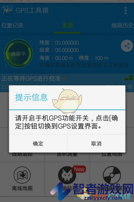 GPS工具箱使用教程