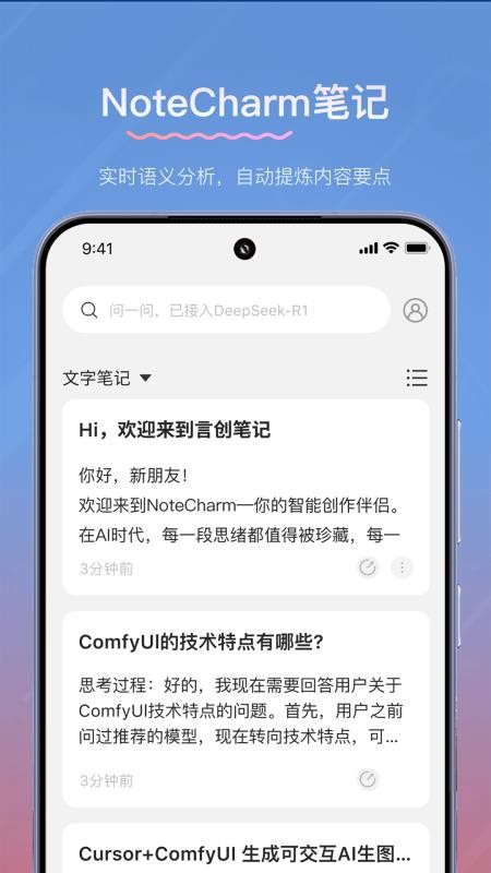 y笔记官方版