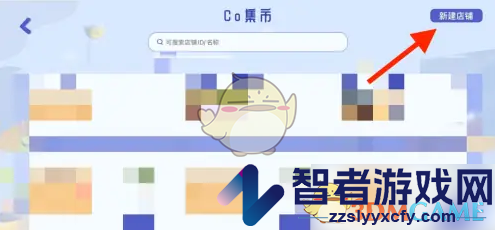 costudy创建店铺方法