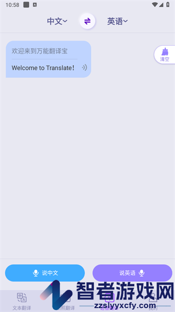 万能翻译宝官方版