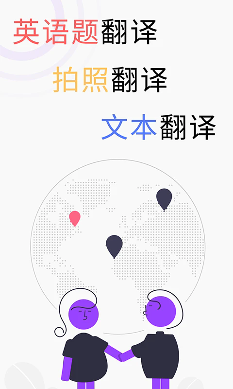 万能翻译宝官方版