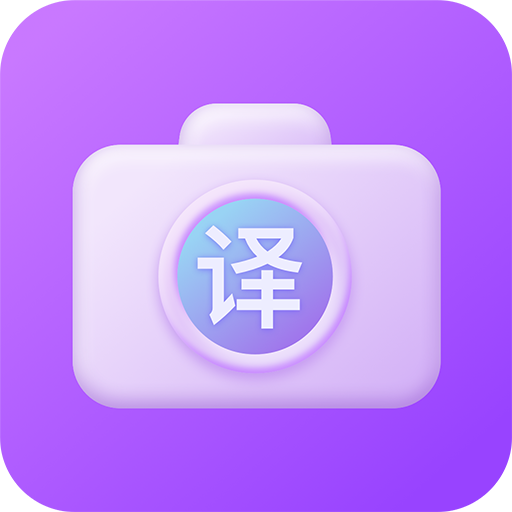 万能翻译宝官方版