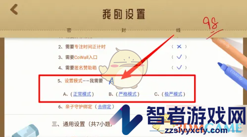 costudy切换模式方法