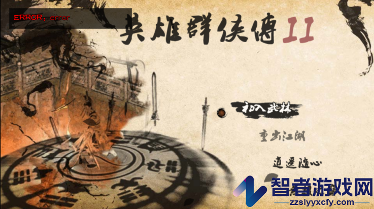 英雄群侠传2金光版(英雄群侠传II金光版)