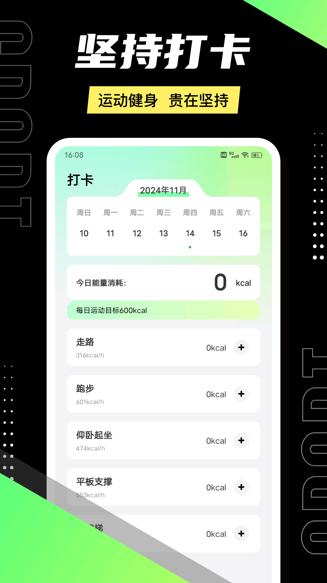 运动健康计步器官方版