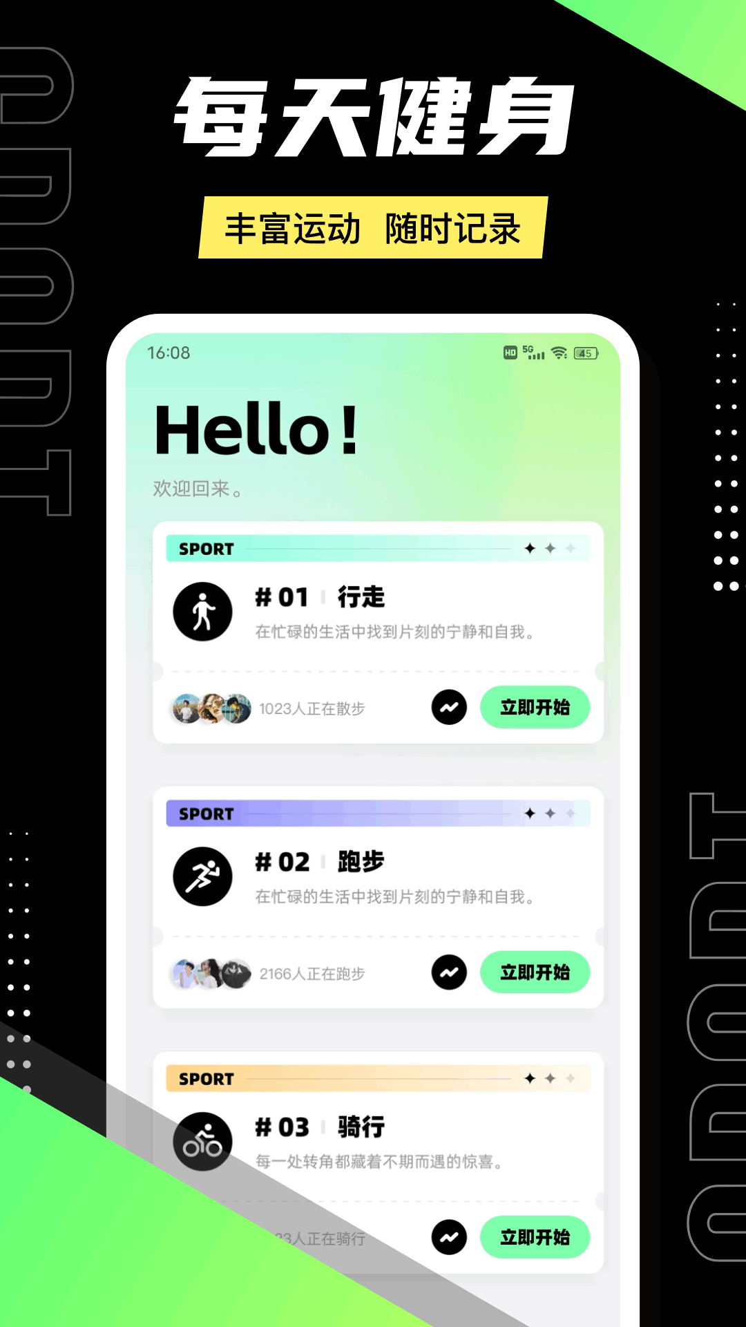 运动健康计步器官方版