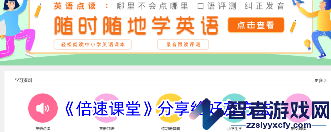 倍速课堂分享给好友方法