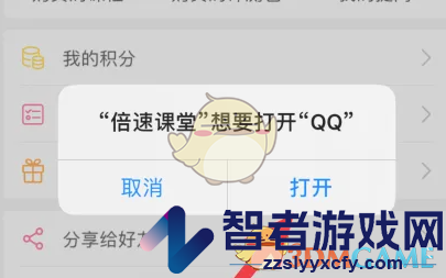 倍速课堂分享给好友方法
