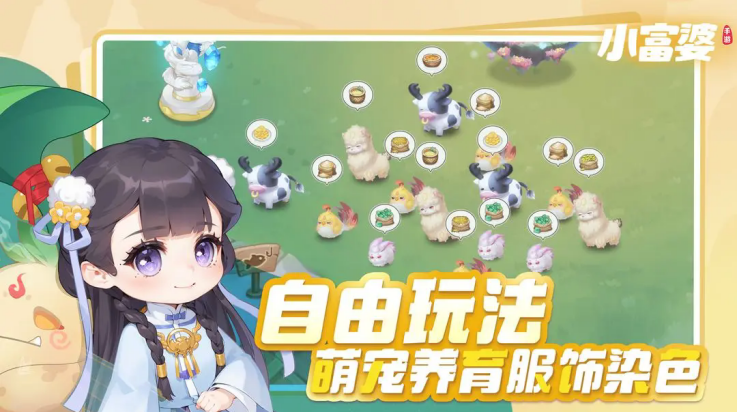 小富婆游戏官方版