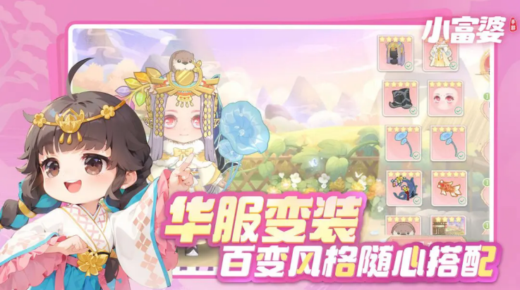 小富婆游戏官方版