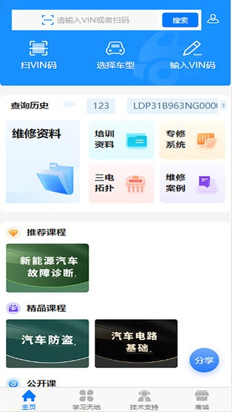 大力修车助手app