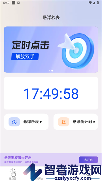 神速点击官方版