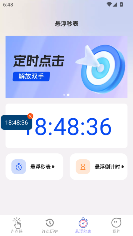 神速点击官方版