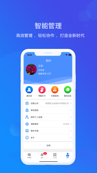 才智云集团版APP