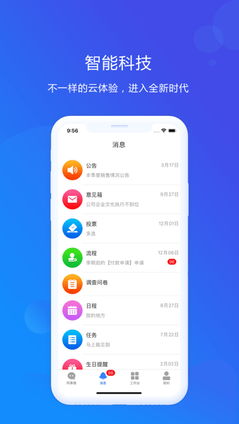 才智云集团版APP