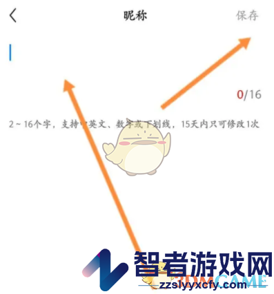 完美世界电竞昵称修改方法