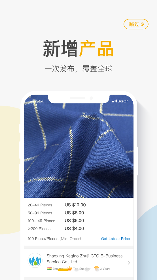 GlobalTextiles.com软件