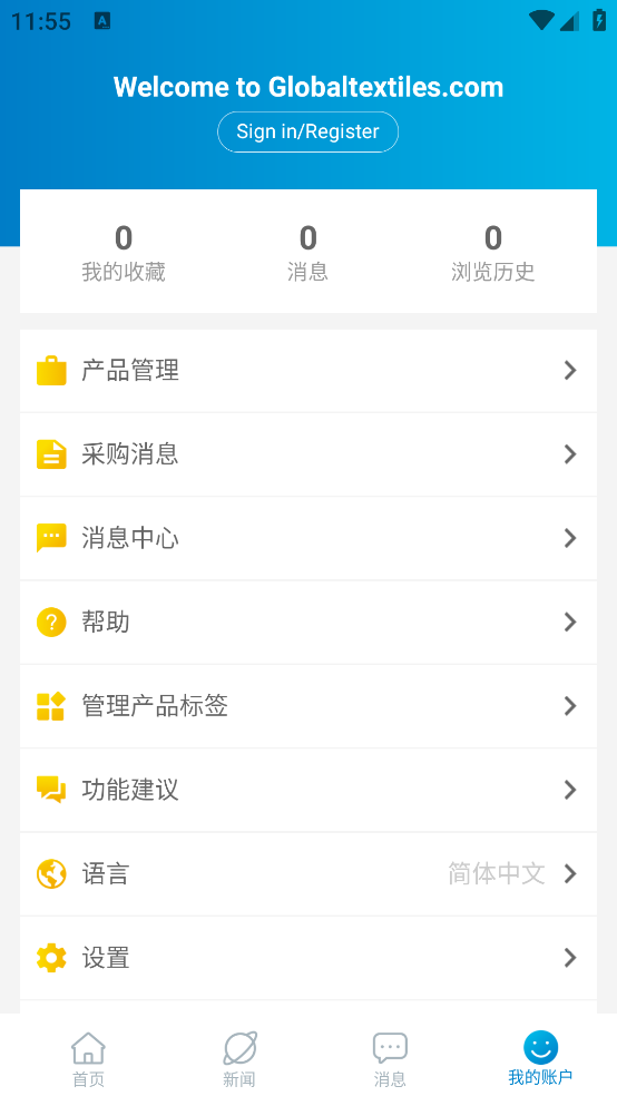 GlobalTextiles.com软件