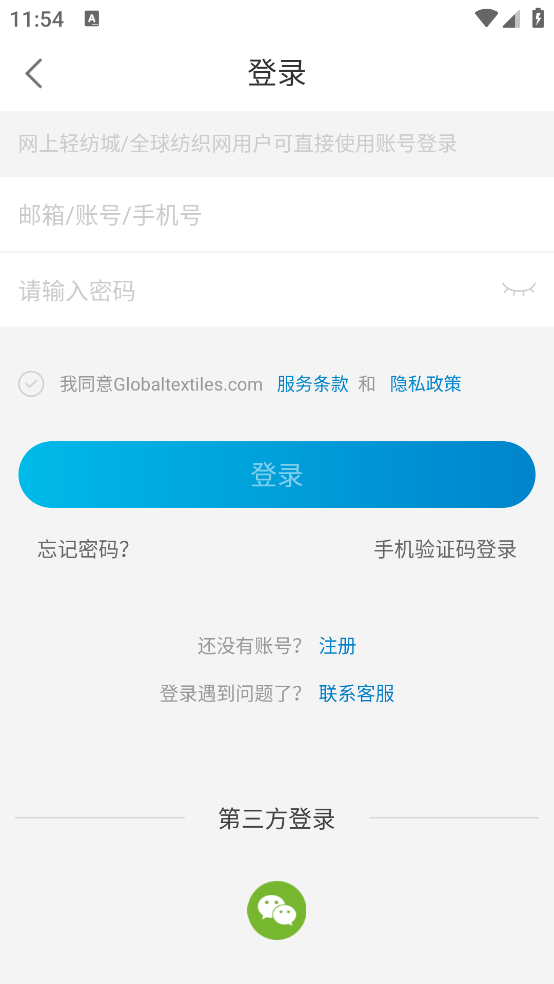 GlobalTextiles.com软件